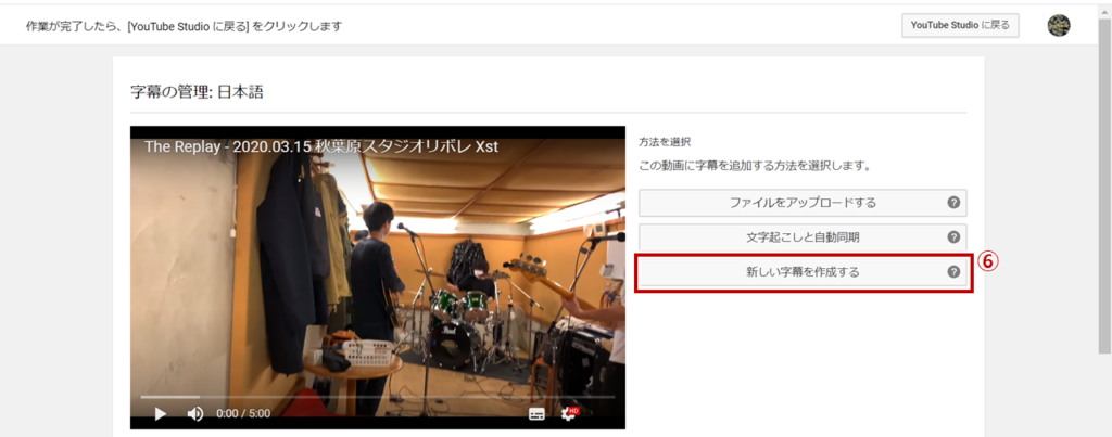 【YouTube】ミュージックビデオに字幕で歌詞をつける方法