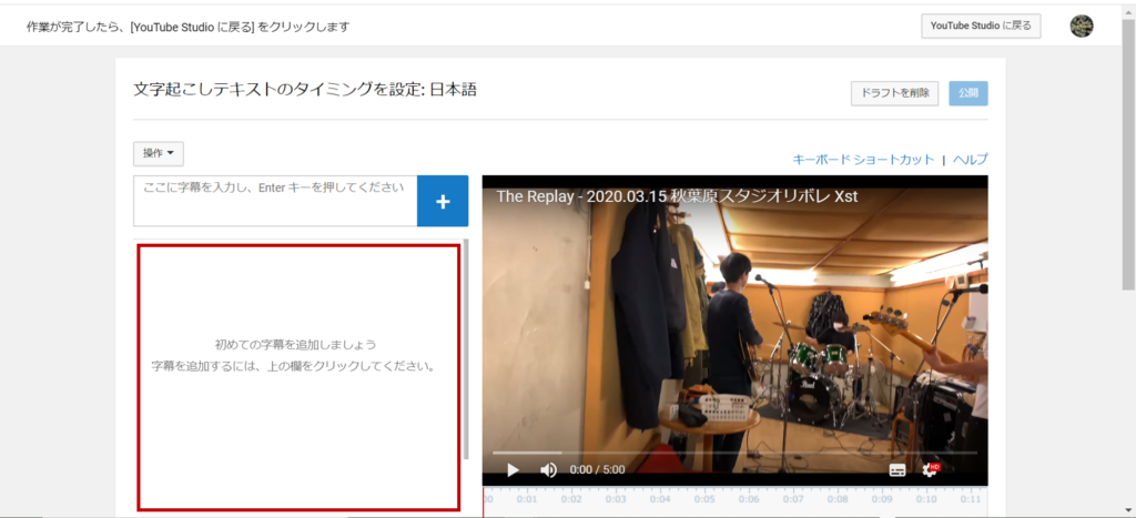 【YouTube】ミュージックビデオに字幕で歌詞をつける方法